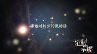《定制幸福》七夕主演祝福視頻