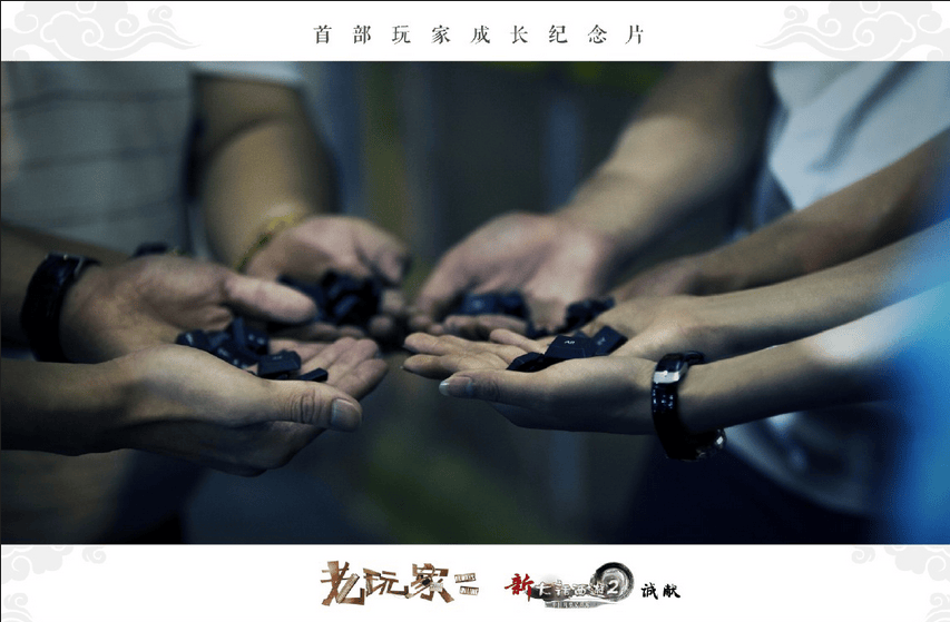 老玩家（上） 劇照