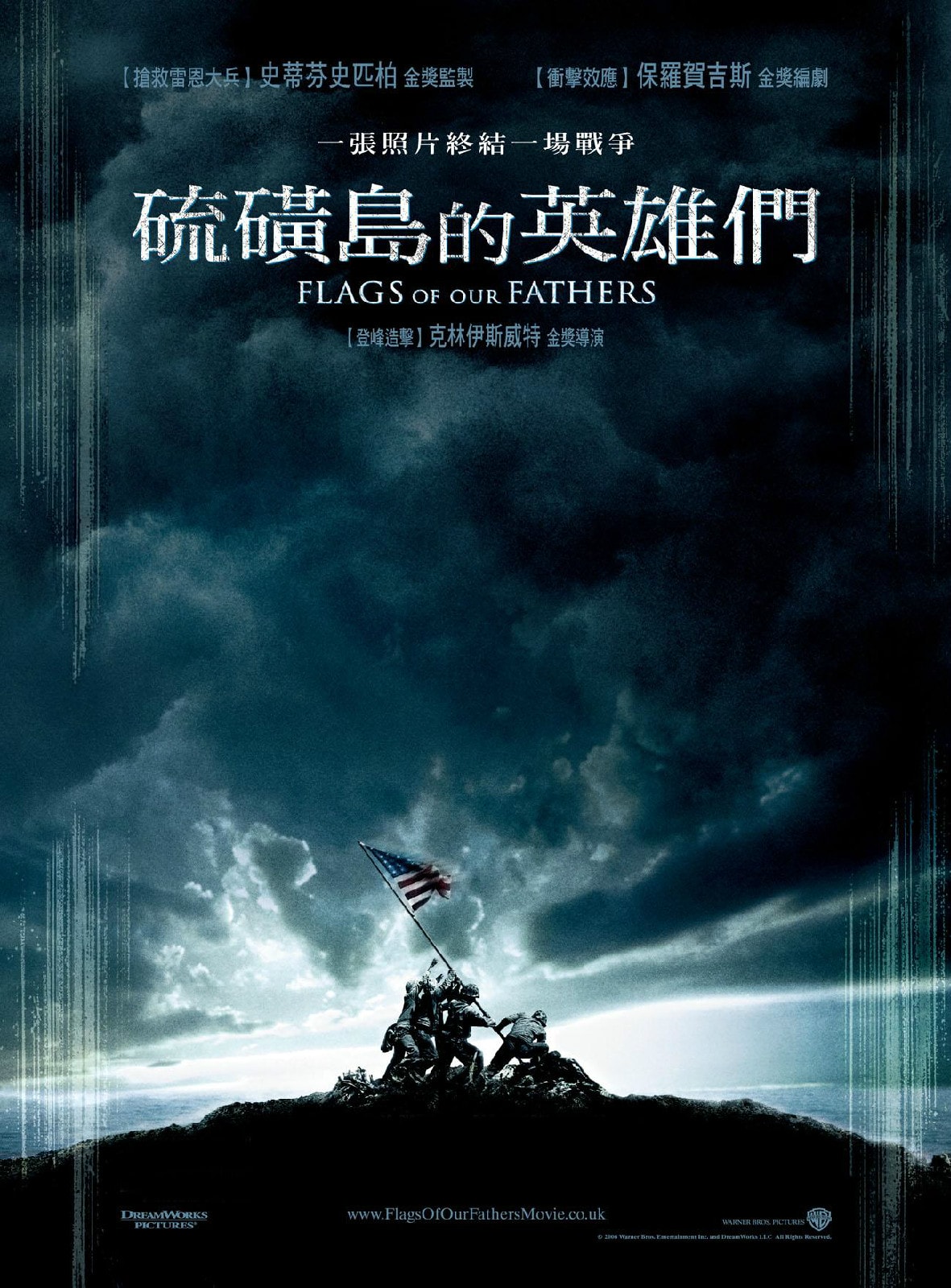 父輩的旗幟 高清海報(bào)