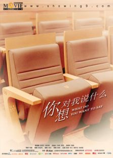 你想對我說什么