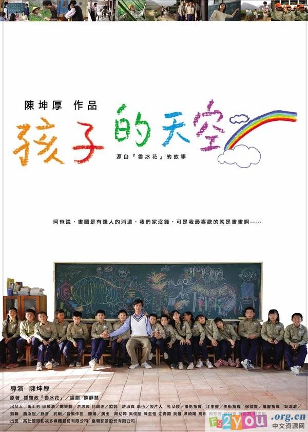新魯冰花：孩子的天空 幕后劇照