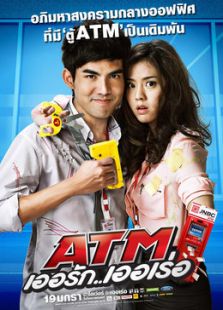 爭錢斗愛ATM