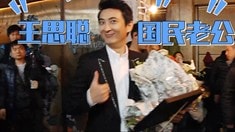 制作特輯之總裁駕到
