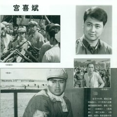 宮喜斌
