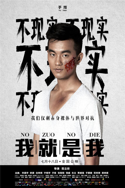 我就是我 單人傷痕版海報