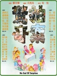 拍案驚奇