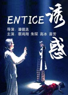 誘惑（2006）