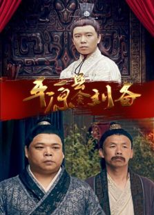 平原縣令