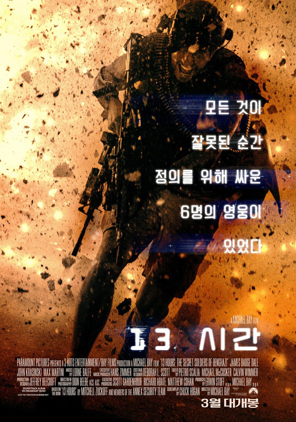 《危機13小時》海報