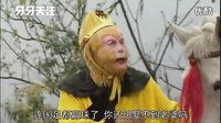 惡搞西游：回歸初心 屌絲的未來不是夢【牙牙配音秀】_標清