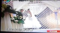 愛情真善美32 孫曉菁婚禮現(xiàn)場哭泣 粵語版