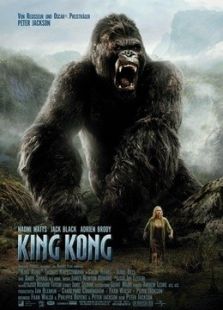 金剛（2005）