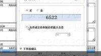 天津貴金屬交易軟件教程 高清