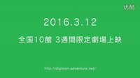 劇場版-數碼寶貝大冒險tri. 第2章『決意』PV2