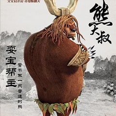 -飾熊大叔簡介嬌憨、率直陸揆