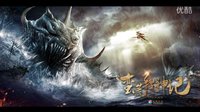 《蠻荒搜神記》曝概念海報 譜東方奇幻新曲