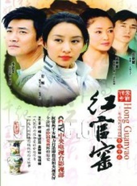 紅官窯  劇照2