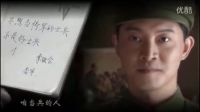 劉斌 咱當(dāng)兵的人 電視劇《十一級臺階》主題曲