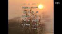于文華 愛(ài)有緣 情無(wú)價(jià) 電視劇《大腳馬皇后》片尾曲
