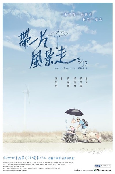 《帶一片風(fēng)景走》海報(bào)