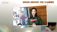 那樣芬芳 宋佳 深圳衛視獨家宣傳