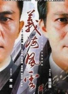 義海風云