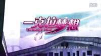 一克拉夢想第1集 - 參賽被淘汰