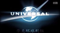 華美環球劇組《一級戒備》預告片