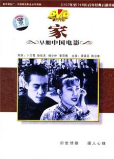 家1941