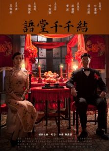 語堂千千結