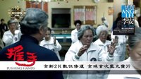 《推手》Pushing Hands｜藍(lán)光發(fā)行｜全新數(shù)位修復(fù)預(yù)告 Trailer｜中影,中影數(shù)位電影頻道,經(jīng)典影片,數(shù)位修復(fù)