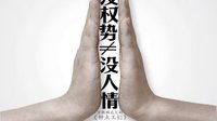《鐘點工們》宣傳片