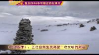 【理財放映室】《地球四季》：五位自然生靈渴望一次文明的對話