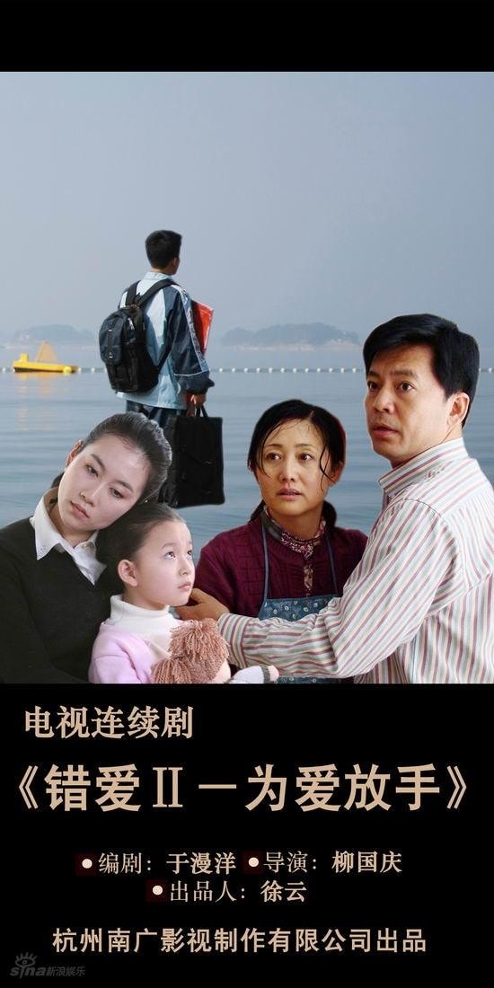 《為愛放手》海報
