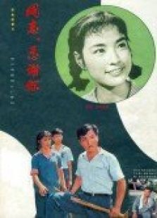 同志感謝你