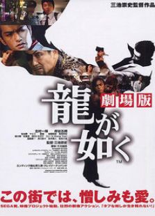 如龍