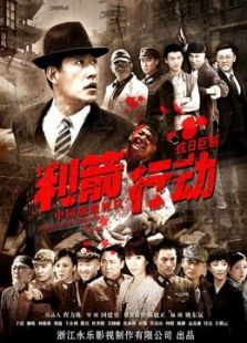 利箭行動(dòng)