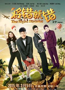 將錯就錯
