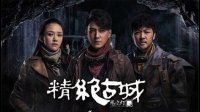 電視劇《鬼吹燈之精絕古城》1-21集大結(jié)局 靳東陳喬恩浪漫領(lǐng)銜主演