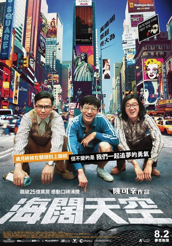 中國合伙人 高清海報