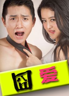 囧愛
