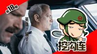 挖溝連：他避免了一場空難，卻被懷疑是騙子！三分鐘微劇透《薩利機長》