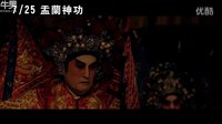 【盂蘭神功】HD高畫質(zhì)中文電影預(yù)告