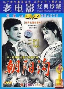 朝陽(yáng)溝