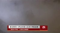 電視劇《第四片甲骨》預告片
