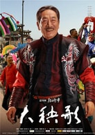 王奎榮