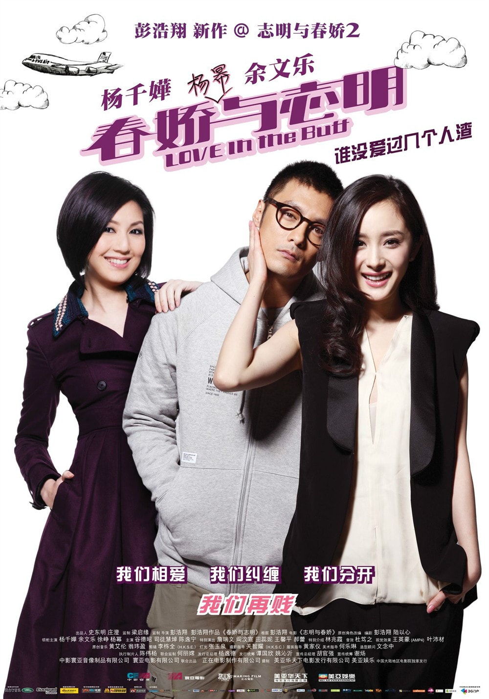 志明與春嬌[粵語版] 高清海報