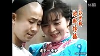 賽金花（TTV臺視 91版）