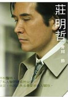 費翔