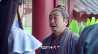 李大伯求大小姐收花 蕭家資金周轉(zhuǎn)困難 《極品家丁》14 精彩片段
